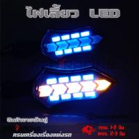 ราคา 1 คู่ ไฟเลี้ยว ไฟเลี้ยววิ่ง ไฟเลี้ยวแต่ง ไฟเลี้ยวมอเตอร์ไซค์ ไฟเลี้ยว led ไฟเลี้ยวมอเตอร์ไซค์แต่ง ราคาต่อ 1 คู่ 0319 (19533116106)