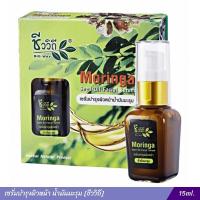 ราคา เซรั่มบำรุงผิวหน้า น้ำมันมะรุม ชีววิถี 15ml (19457242894)