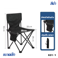 ราคา เก้าอี้แคมป์ปิ้ง เก้าอี้พับ เก้าอี้สนามพับได้ แบบพกพา แถมถุงจัดเก็บ ท่ออลูมิเนียมหนา (21281030965)