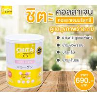 ราคา แท้ ชิตะ คอลลาเจน 115 กรัม CHITA COLLAGEN เกรดพรีเมียมสูตรใหม่ล่าสุด (15851813692)
