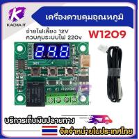 ราคา ส่งด่วน เครื่องควบคุมอุณหภูมิ ตัวควบคุมอุณหภูมิ บอร์ดควบคุมอุณหภูมิ อเนกประสงค์ W1209 12V 220V 10A เครื่องฟักไข่ (16611146519)