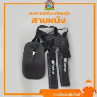 ราคา สายสะพาย แบบคู่ สายสะพายเครื่องตัดหญ้า 2จังหวะ 4จังหวะทุกรุ่น หนานุ่ม ใช้ง่าย (7476935961)