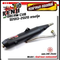 ราคา ท่อผ่าหมก ดรีม ซุปเปอร์คัพ ปี 2013 2020 ตรงรุ่น มอก แท้ ท่อผ่า ผ่าหมก ท่อไอเสีย อะไหล่แต่งมอไซค์ ท่อ Dream supcup ปี 2013 2020 อะไหล่แต่งมอไซด์ (8679571385)