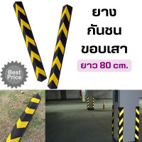 ราคา ยางกันชนขอบเสา ยางหุ้มขอบเสา ยางหุ้มมุมเสา ยางสะท้อนแสง ยางพร้อมแถบสะท้อนแสง ยาง สูง 80 เซนติเมตร มองเห็นได้ชัดเจน (16206018892)