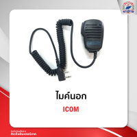 ราคา ไมค์นอก ICOM คลิปเหล็ก (11504760059)