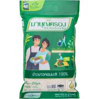 ราคา ข้าวขาวหอมมะลิ100 ตราข้าวมาบุญครอง ถุงสีเขียว 5 กก ถุง รหัสสินค้า 19878 (20764053092)