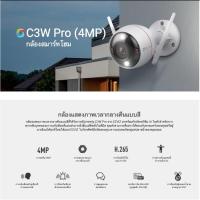 ราคา กล้องวงจรปิด EZViZ C3W Pro 4MP (18214911478)