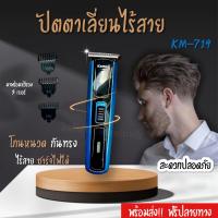 ราคา Kemei KM 719 แบตเตอเลี่ยน แบตเตอเลี่ยนไร้สาย ปัตตาเลี่ยนไฟฟ้าไร้สาย (21275137527)
