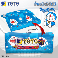 ราคา TOTO Picnic ที่นอนปิคนิค 5 ฟุต โดเรม่อน Doraemon DM156 สีฟ้า Sky Blue โตโต้ เตียง ที่นอน ปิคนิค ปิกนิก โดราเอม่อน (21070586088)