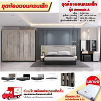 ราคา ชุดห้องนอนลายหินอ่อน เตียง 5 6 ฟุต ตู้ 2 40 ม โต๊ะแป้งพร้อมตู้ข้างเตียง รุ่น Amanda A ตจว มีค่าจัดส่ง (17439821585)