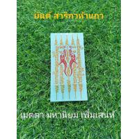 ราคา สติกเกอร์ยันต์โลหะนูน สีทอง ยันต์มงคล ติดโทรศัพท์ ติดหน้ารถ (17749305072)