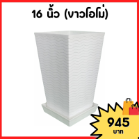 ราคา กระถาง จานรอง กระถางต้นไม้ โมเดิร์น กระถางปูน เบอร์ 13 7 14 16 นิ้ว สีดำ สีขาว สีเทา สีอิฐ (20882243502)