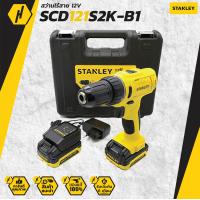 ราคา สว่านไร้สาย พร้อมแบตเตอรี่ STANLEY SCD121S2K B1 12 โวลต์ (13013910580)