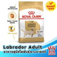 ราคา Royal canin Labrador Retriever Adult 12 Kg อาหารสุนัขโตพันธุ์ลาบราดอร์ สำหรับสุนัขโต พันธุ์ลาบราดอร์ รีทรีฟเวอร์ อายุ 15 เดือนขึ้นไป (9381036064)