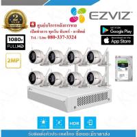 ราคา โปรโมชั่น คุ้มค่า ชุดกล้องวงจรปิดไร้สาย EZVIZ 8CH Wifi ip camera ความละเอียด 2 0MP Full HD 2 8mm พร้อม Harddisk 2 TB ราคาสุดคุ้ม กล้อง วงจรปิด กล้อง วงจรปิด ไร้ สาย กล้อง วงจรปิด wifi กล้อง วงจรปิด ใ 