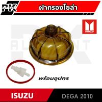 ราคา ฝากรองดักน้ำ ISUZU DEGA 2010 อย่างดี GOAT (17199352788)