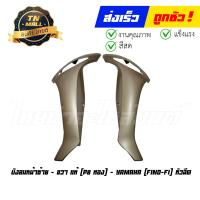 ราคา บังลมนอก Fino FI Fino115 I Fino125 I ขายแยก แท้ศูนย์ ยี่ห้อ YAMAHA (20148139573)