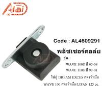 ราคา พลัชเชอร์คอล์ยHonda WAVE100Sปี05 08WAVE 110Sปี99 01 DREAM EXCESไฟคู่สตาร์ทมือ WAVE 100สตาร์ทเท้าLIFAN125cc พัชเชอฮอนด้าเวฟ100Sเวฟ110IS ดรีม Alaidmotor AL4609291 (19090307792)