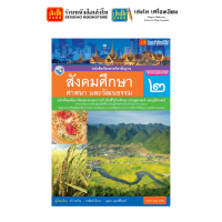 ราคา หนังสือเรียน แบบเรียน แบบฝึกหัด สังคมศึกษา ศาสนา และวัฒนธรรม ป 2 ทุกสำนักพิมพ์ (18586432634)