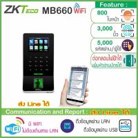 ราคา ZKTeco MB660 WiFi เครื่องสแกนใบหน้า และลายนิ้วมือ รูปทรงทันสมัย เชือมต่อผ่าน WiFi และ USB (10130925461)
