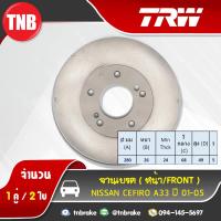 ราคา TRW จานเบรคหน้า 1 คู่ Nissan cefiro A33 ปี 2001 2005 นิสสัน เซฟิโร ดิสก์เบรค จานเบรค (1395432923)