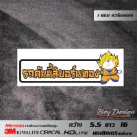 ราคา สติ๊กเกอร์รถคันนี้สีบอร์นทอง สติ๊กเกอร์ติดรถสวยๆ สะท้อนแสง 3M แท้ 100 (10363331926)