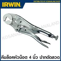 ราคา IRWIN Vise Grip คีมล็อคหัวน็อต ตัดลวด 4 นิ้ว รุ่น 4LW Locking Wrenches (1455986934)