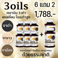 ราคา 3oils 3 ออยล์ เซซามิน น้ำมันงาดำ งาม้อน งาขาว สกัดเย็นจากธรรมชาติ หยุดปวดเข่า ปวดข้อ ข้อเสื่อม กระดูกพรุน 1 กระปุก (19865877619)
