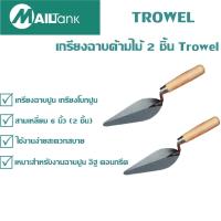 ราคา เกรียงฉาบด้ามไม้ 2 ชิ้น Trowel เกรียงฉาบปูน เกรียงโบกปูน สามเหลี่ยม 6 นิ้ว 2 ชิ้น (7160332119)
