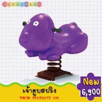 ราคา เครื่องเล่นสนามเด็กเล่น โยกเยกสปริงน้องหมา เครื่องเล่นโยกเยกสปริงรูปสัตว์ ของเล่นสนามเด็กเล่นอนุบาล เครื่องเล่นสนามกลางแจ้ง (4606598141)