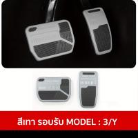 ราคา แป้นเบรค แป้นเหยียบเบรค แป้นเหยียบกันลื่น แป้นเหยียบแต่ง เท้าฝาครอบเหยียบ Tesla modelY (20889287667)