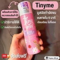 ราคา จัดส่งฟรี Tinyme มูสกำจัดขน ไทนี่มี ของแท้ (18898874520)