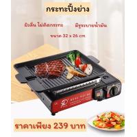 ราคา กระทะปิ้งย่าง กะทะย่างเกาหลี BBQ หมูกระทะ เคลือบหินอ่อน BBQ ทรงเหลี่ยม (10037318240)