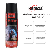 ราคา HERIOS สเปรย์ทำความสะอาดเบรกรถยนต์ ล้าง ผ้าเบรค จานเบรค น้ำยาล้างเบรค น้ำยาทำความสะอาดระบบเบรค สุทธิ 500ML (21165251176)