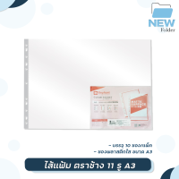 ราคา ไส้แฟ้ม โชว์เอกสาร ซองอเนกประสงค์ 11รู ขนาด A3 ตราช้าง ผิวส้ม 10 ซอง (16607080464)