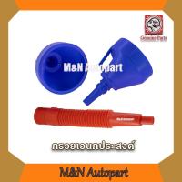 ราคา กรวยเอนกประสงค์ กรวยเติมน้ำมันรถยนต์ กรวยกรอกน้ำมัน กรวยเติมน้ำ กรวยกรอกน้ำ กรวยเติมน้ำมันเครื่อง กรวยเติมมันรถยนต์ รถยนต์ รถบรรทุก (3875620012)