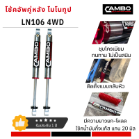 ราคา CAMBO โช๊คอัพ คานแข็ง ระบบโมโนทูป คู่หลัง น้ำมันกึ่งแก๊ส แกน 20 มิล HGM 4042 20 (10575767688)