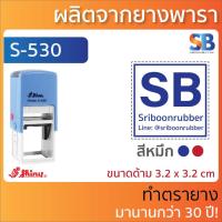 ราคา Shiny ตรายางหมึกในตัว โลโก้ ชื่อ ที่อยู่ ตำแหน่ง รุ่น S 826 S 827 S 835 S 836 S 837 S 510 S 520 S 530 S 542 (19083351745)