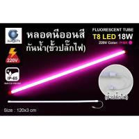 ราคา LarnLord IWACHI ชมพู Pink หลอดไฟงานวัด 30ชิ้น พร้อมปลั๊ก 18W LED กรุณาอ่านก่อนสั่ง หลอดไฟงานวัด หลอดนีออนสี T8 กันน้ำ (9102698031)