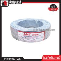 ราคา ส่งทุกวัน สายไฟ สายไฟอ่อน VFF 2x1 5 ความยาว 100 เมตร ANT Cable ที่สายเขียน Speaker Wire สายไฟฟ้าอ่อน สายไฟอ่อนคู่ สายปลั๊กไฟ สายอ่อน สายไฟ VFF N35 03 (563490804)