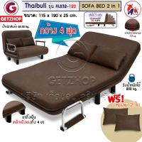 ราคา Thaibull โซฟาปรับนอน 180 องศา โซฟาเบด โซฟา 3 ที่นั่ง ขนาด 115 190 25 ซม 4ฟุต Sofabed รุ่น RL832 120 แถมฟรี หมอน 2 ใบ (14626484242)