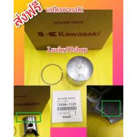 ราคา ลูกสูบ แหวน KR PDK แหวนเดี่ยว ขนาดลูกสูบ 59 มิล สลัก 15 มิล แท้ ART ส่งฟรี (6278640672)