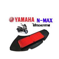 ราคา ไส้กรองอากาศ ตะแกรงเหล็ก TRICITY155 N MAX เดิม กรองอากาศเดิม Yamaha N max Tricity 155 ชุดแผ่นกรองอากาศเดิม (8219488273)