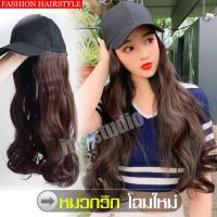 ราคา วิกผมติดหมวก หมวกติดผม วิกหมวก วิกหมวกผมยาว วิกติดหมวกผมดัดลอน วิกผมปลอม หมวกวิกผมปลอม วิกผมแบบสวมครอบ สวมใส่ง่าย วิกหมวกแบบสวม วิก (12363136984)