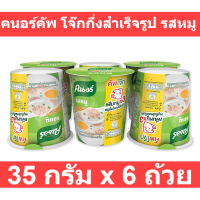 ราคา คนอร์คัพ โจ๊กกึ่งสำเร็จรูป รสหมู 35 กรัม x 6 ถ้วย รหัสสินค้า 27170 (16074940254)