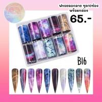 ราคา ฟรอยลอกลาย ฟรอยติดเล็บ ฟรอยเล็บ ฟรอย (15961863231)