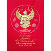 ราคา พญาครุฑ เสริมอำนาจบารมี บันดาลความรุ่งเรืองให้ชีวิต ผ้ากำมะหยี่แดง ขนาดภาพ 18x24 นิ้ว บูชา กราบไหว้เพื่อเสริมความสิริมงคล (7454994162)