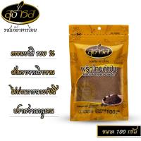 ราคา พริกไทยดำป่น ตราสุธารส ขนาด 100 กรัม (624136433)