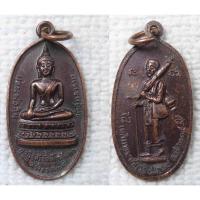 ราคา เหรียญ หลวงพ่อฉิม วัดสุทธาราม หลังพระสิวลี ปี2528 มูลนิธิศรีรัตนโกสินทร์ (11908444568)