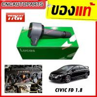 ราคา LUCUS คอยล์จุดระเบิด คอยล์หัวเทียน HONDA CIVIC FD 1 8 ปี 2006 2010 เครื่อง R18A รหัสสินค้าICG9117C (5994490926)